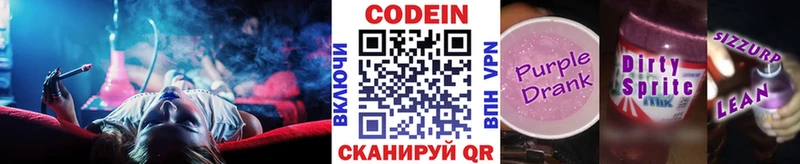 Codein Purple Drank  Бакал 